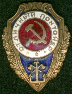 "ОТЛИЧНЫЙ ПОНТОНЕР"