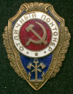"ОТЛИЧНЫЙ ПОНТОНЕР"