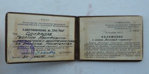 Минметаллургхимстрой "Почётный Строитель" с доком 54-57 год