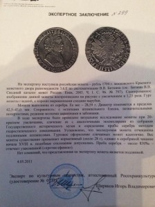 Рубль 1704