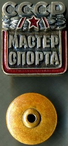 Мастер спорта СССР № 259959