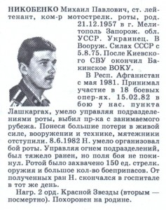 КЗ-Афганистан,посмертно.