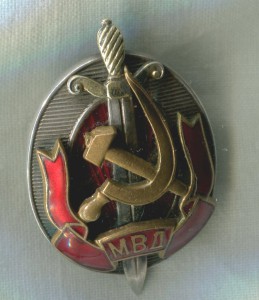 Заслуженный работник МВД, с доком.