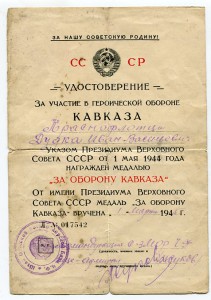 Кавказ+Япония+Грамота на краснофлотца