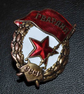 ГВАРДИЯ военная ( медная ) ЛЮКС