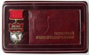 Знак почетный железнодорожник оао ржд фото Почетному ЖД на подвесе с доком и еще ЖД знаки