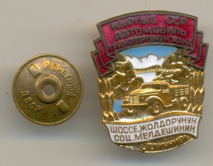 ОСС Шоссейных дорог КИРГИЗСКОЙ ССР