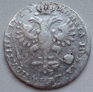 Полтина 1723, тигровая