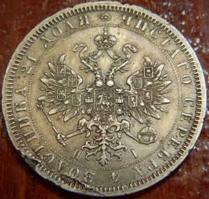 Рубль 1868
