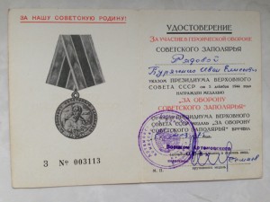 Заполярье военкомат1975 года вручения