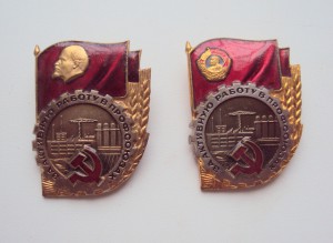 Два РАЗНЫХ (!) знака ЗА АКТИВНУЮ РАБОТУ В ПРОФСОЮЗАХ.