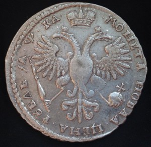 Рубль 1721, крест разделяет надпись