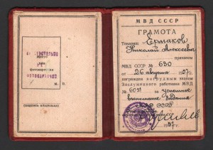 ЗАСЛУЖЕННЫЙ РАБОТНИК МВД, БРОНЗА + ДОК + БОНУС