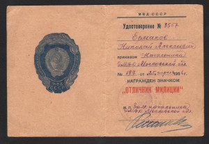 ЗАСЛУЖЕННЫЙ РАБОТНИК МВД, БРОНЗА + ДОК + БОНУС