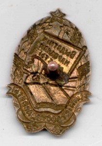 Отличник народного просвещения БССР (министерский 1 тип)