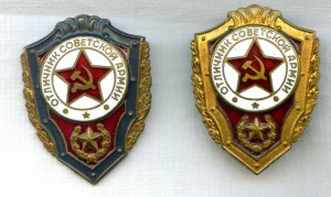 4 отличника ВВС,ВМФ, 2шт СА  солдатские