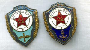 4 отличника ВВС,ВМФ, 2шт СА  солдатские