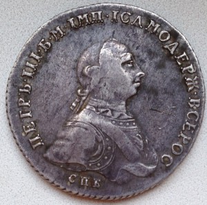 Рубль 1762, Петр III