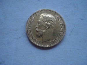 5 рублей 1902г.А.Р