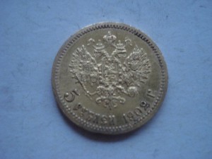 5 рублей 1902г.А.Р