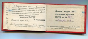 НКТМ № 676, серебро, с удостоверением.