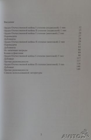 Разновидности орденов отечественной войны. Каталог-справочни