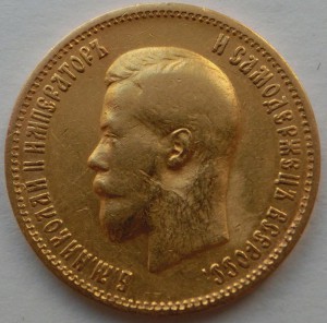 10 рублей 1899