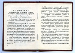 ОХРАНА ПОРЯДКА