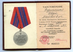 ОХРАНА ПОРЯДКА