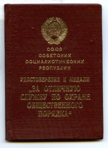 ОХРАНА ПОРЯДКА