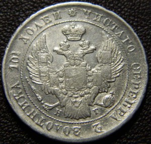 Полтины 1839 СПБ НГ 2 штуки