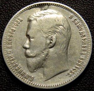 Рубль 1910 ЭБ