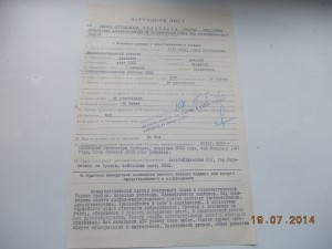 Наградной лист к медали За отличие в охране госграницы 1956