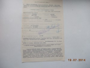 Наградной лист к медали За отличие в охране госграницы 1956