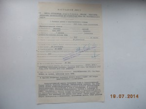Наградной лист к медали За отличие в охране госграницы 1956