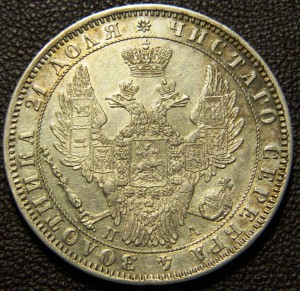 Рубль 1851 СПБ ПА
