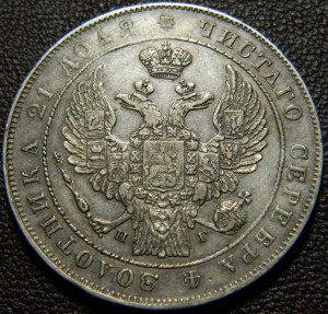 Рубль 1833 (1) СПБ НГ