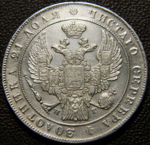 Рубль 1833 (2) СПБ НГ