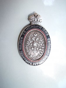 Жетон  50 лет Академии Ген Штаба 1882 год серебро эмаль