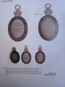 Жетон  50 лет Академии Ген Штаба 1882 год серебро эмаль