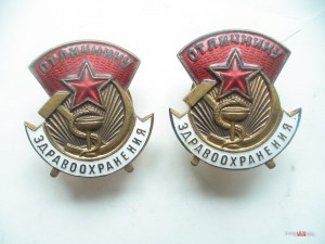 Отличнник сан.обороны, два Отлич. Здравоохранения. Сохран!!!