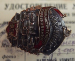 НКТМ № 676, серебро, с удостоверением.