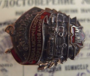 НКТМ № 676, серебро, с удостоверением.