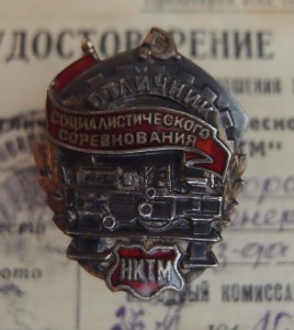 НКТМ № 676, серебро, с удостоверением.