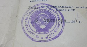 Знак Отличник Социалистического соревнования сельского хоз.