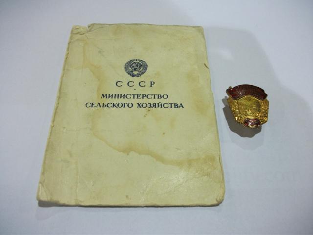 Знак Отличник Социалистического соревнования сельского хоз.