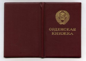 Посмертный док на КЗ б/н (президент Горбачев)