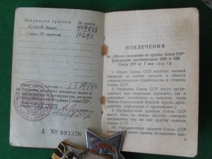 БОЕВАЯ СЛАВА 3ст №102ххх С ДОКОМ.С Подвигом.