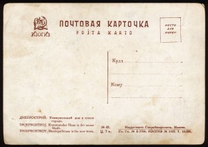 2 Почтовые карточки - ДНЕПРОСТРОЙ 1932 г.