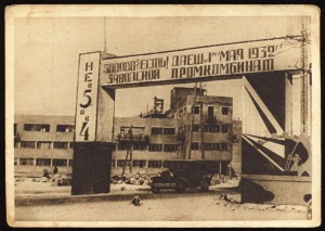 2 Почтовые карточки - ДНЕПРОСТРОЙ 1932 г.